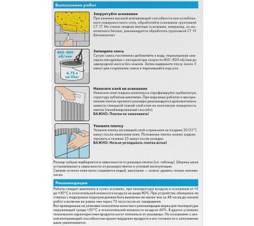 Плиточный клей Церезит (Ceresit) CM 115