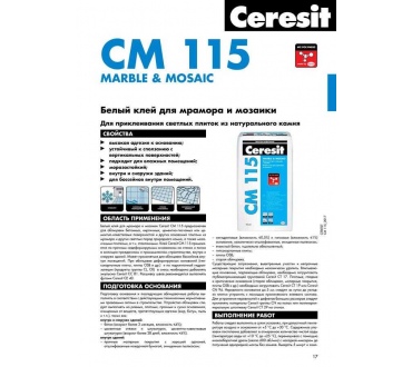 Плиточный клей Церезит (Ceresit) CM 115