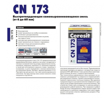 Наливной пол Ceresit CN 173 самовыравнивающийся 20 кг