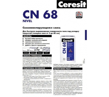 Наливной пол Ceresit CN-68, 20кг