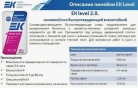 Наливной пол EK LEVEL 2.0. быстротвердеющий влагостойкий 20 кг