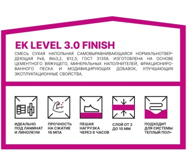 Наливной пол EK level 3.0. 20кг