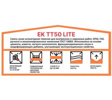 Штукатурная смесь ЕК ТТ50, 25кг цементная с наполнителем
