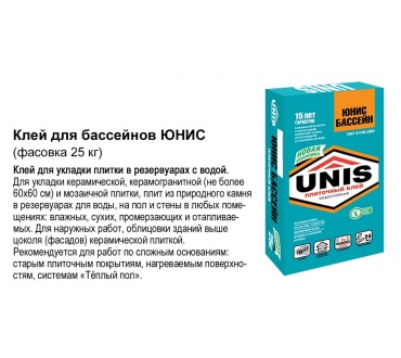 Клей для плитки UNIS Бассейн