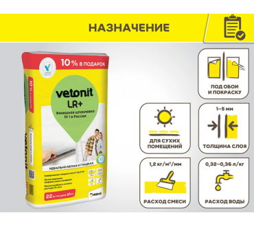 Шпатлевка Ветонит ЛР+ (Vetonit LR+)(финишная шпатлевка) 20кг