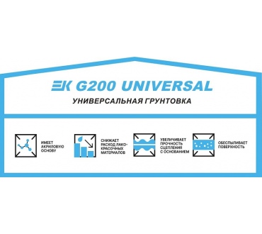 Грунтовка ЕК G200 универсальная 5 л