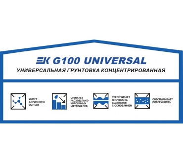 Грунтовка ЕК G100 концентрированная 5 л