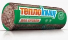 ТеплоКНАУФ Для КРОВЛИ Термо Ролл 037 (5500х1220х150мм) 6,7 м2/1 м3/16 кг/м3 паллет 24 шт